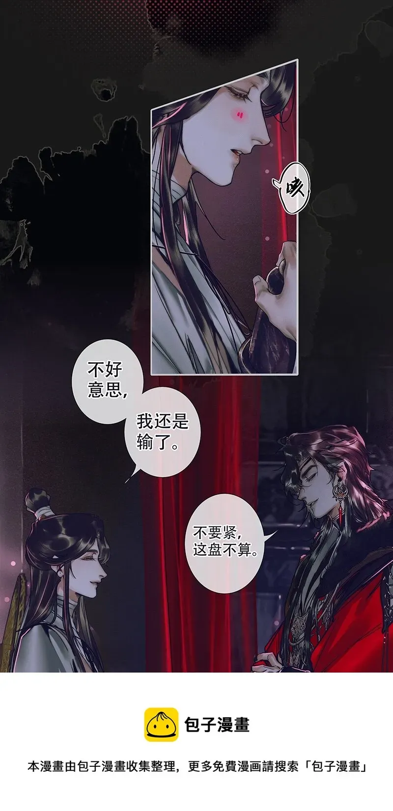 天官赐福 074 玲珑骰子 壹 第17页