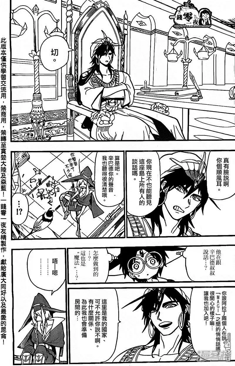 魔笛MAGI 第204话 辛巴德與尤納恩 第17页