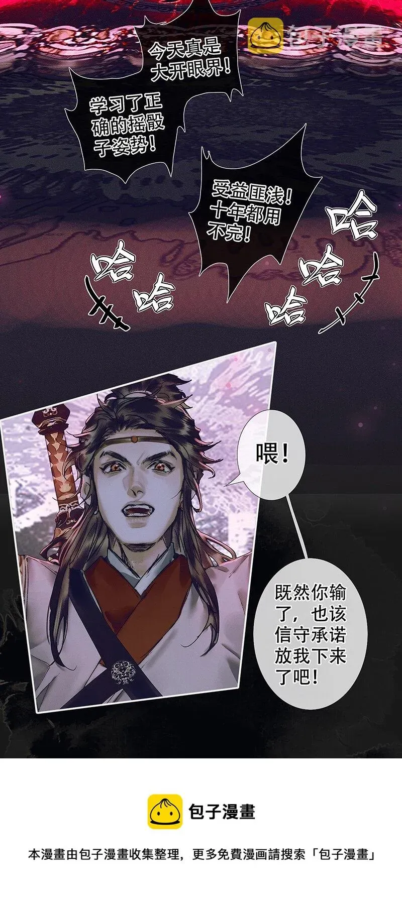 天官赐福 075 玲珑骰子 贰 第17页