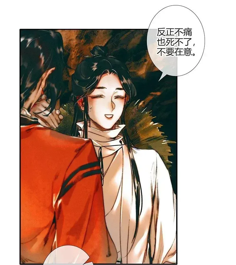 天官赐福 037 荒漠遗迹 第17页