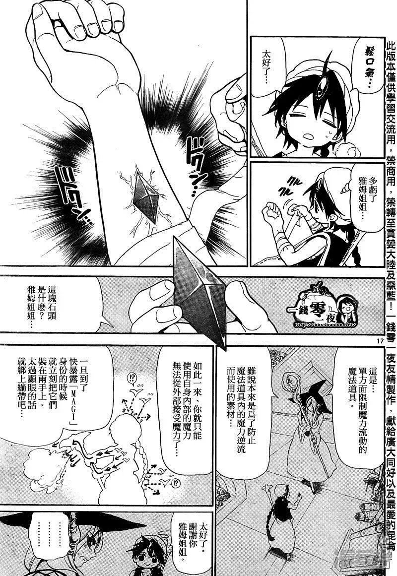 魔笛MAGI 第136话 练红霸登场 第17页