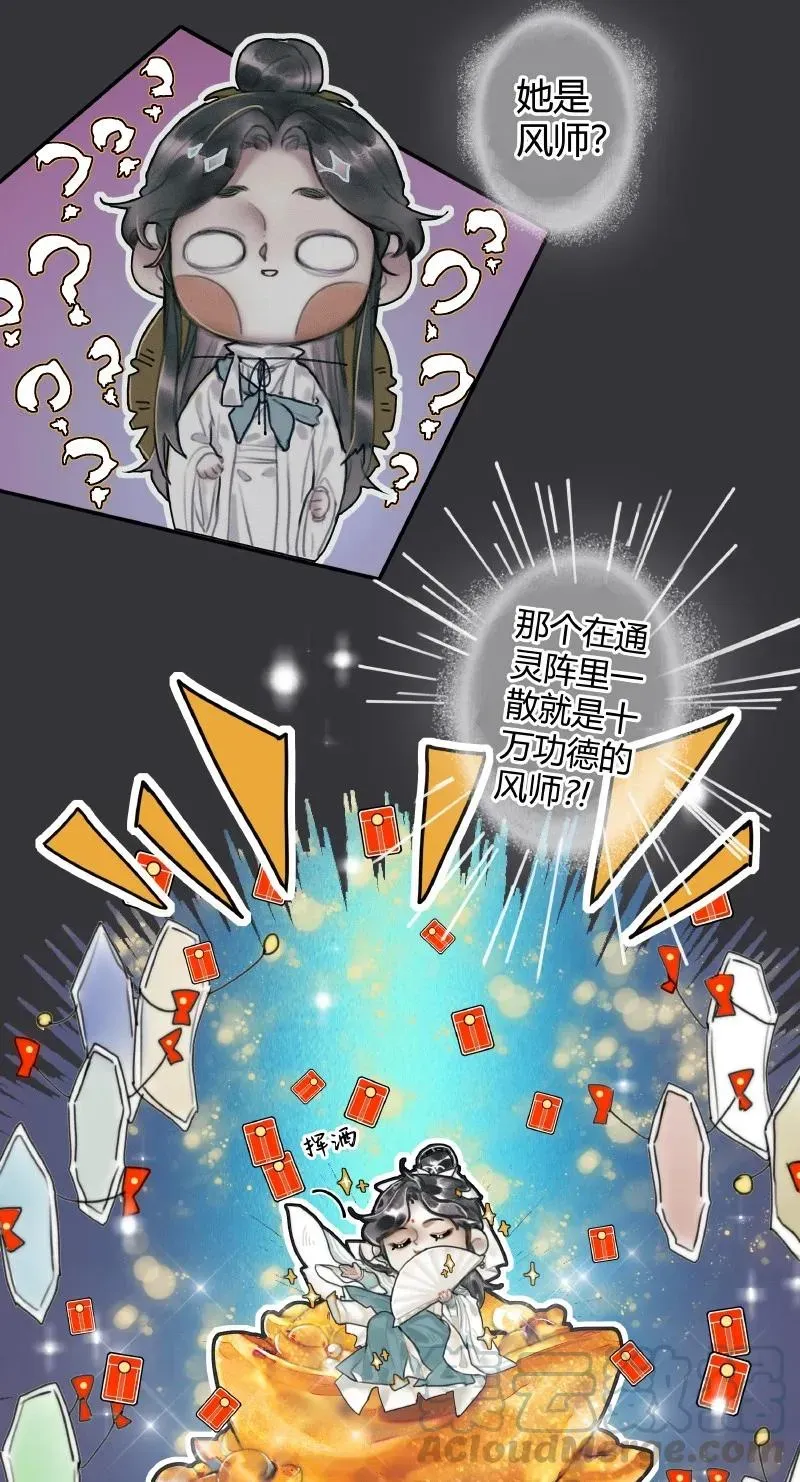 天官赐福 056 平地风起 第17页