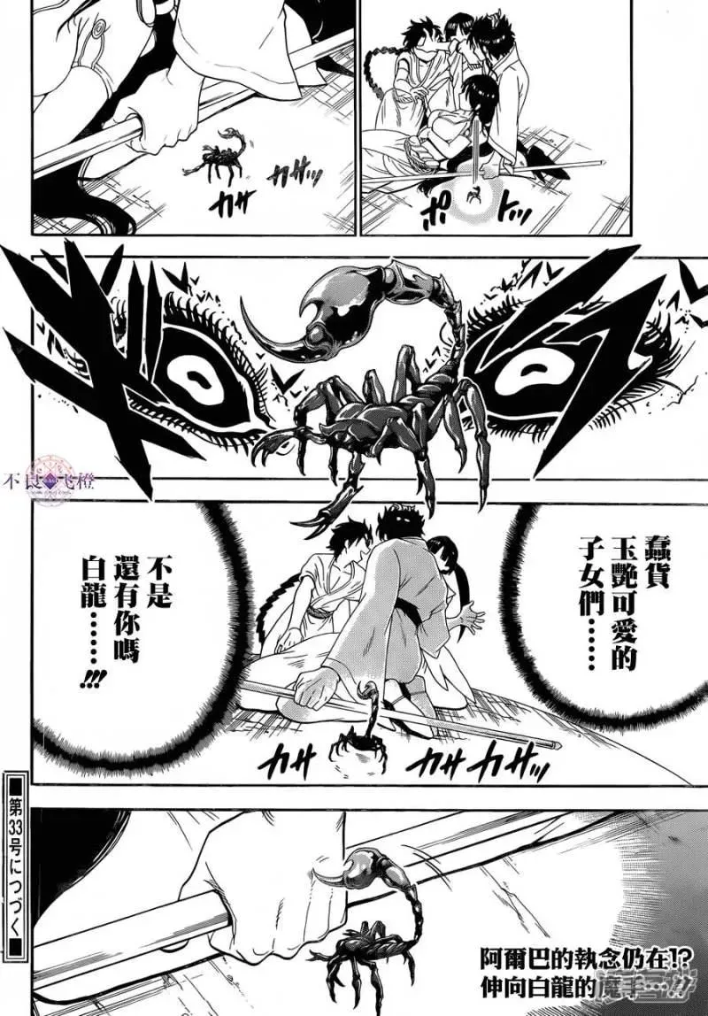 魔笛MAGI 第312话 与组织的大决战 第17页