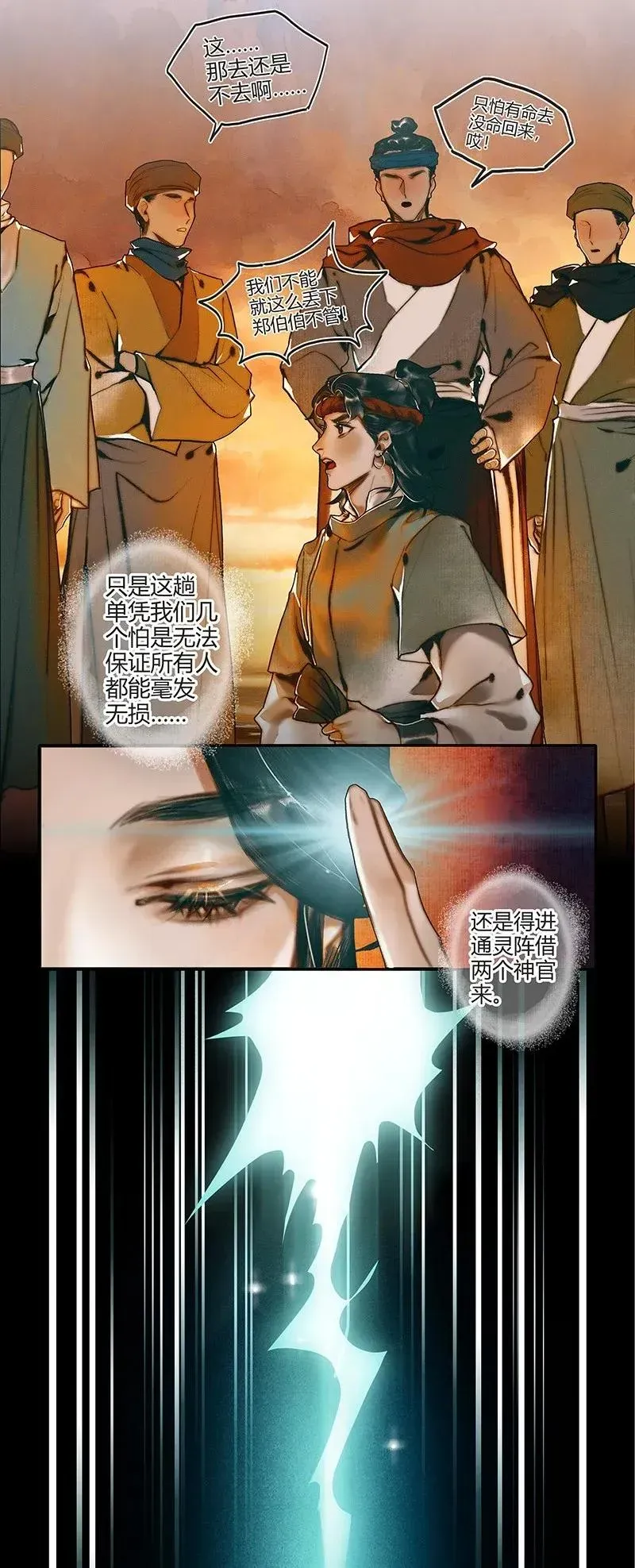 天官赐福 036 蝎尾之蛇 第17页