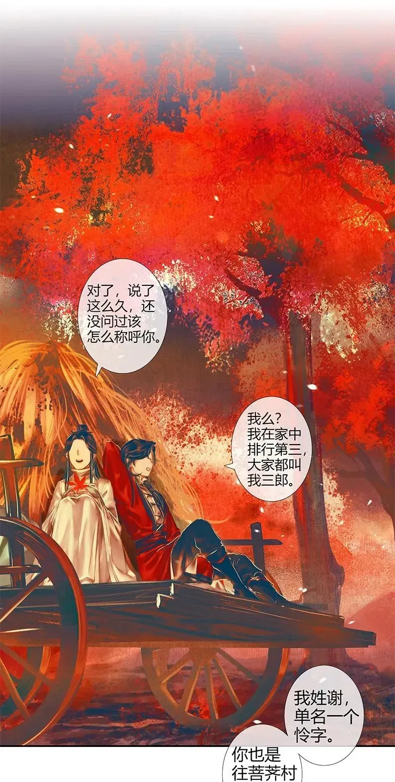 天官赐福 022 衣红胜枫 贰 第17页