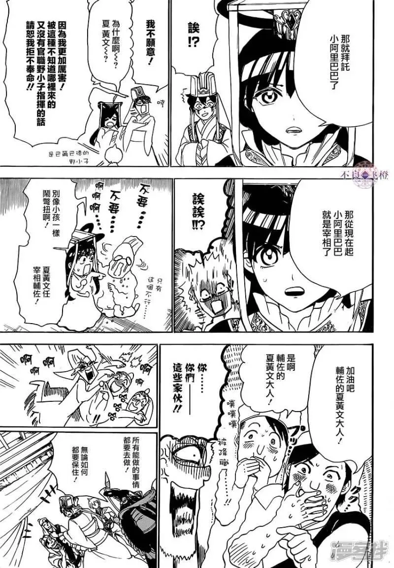 魔笛MAGI 第291话 直接交涉 第17页