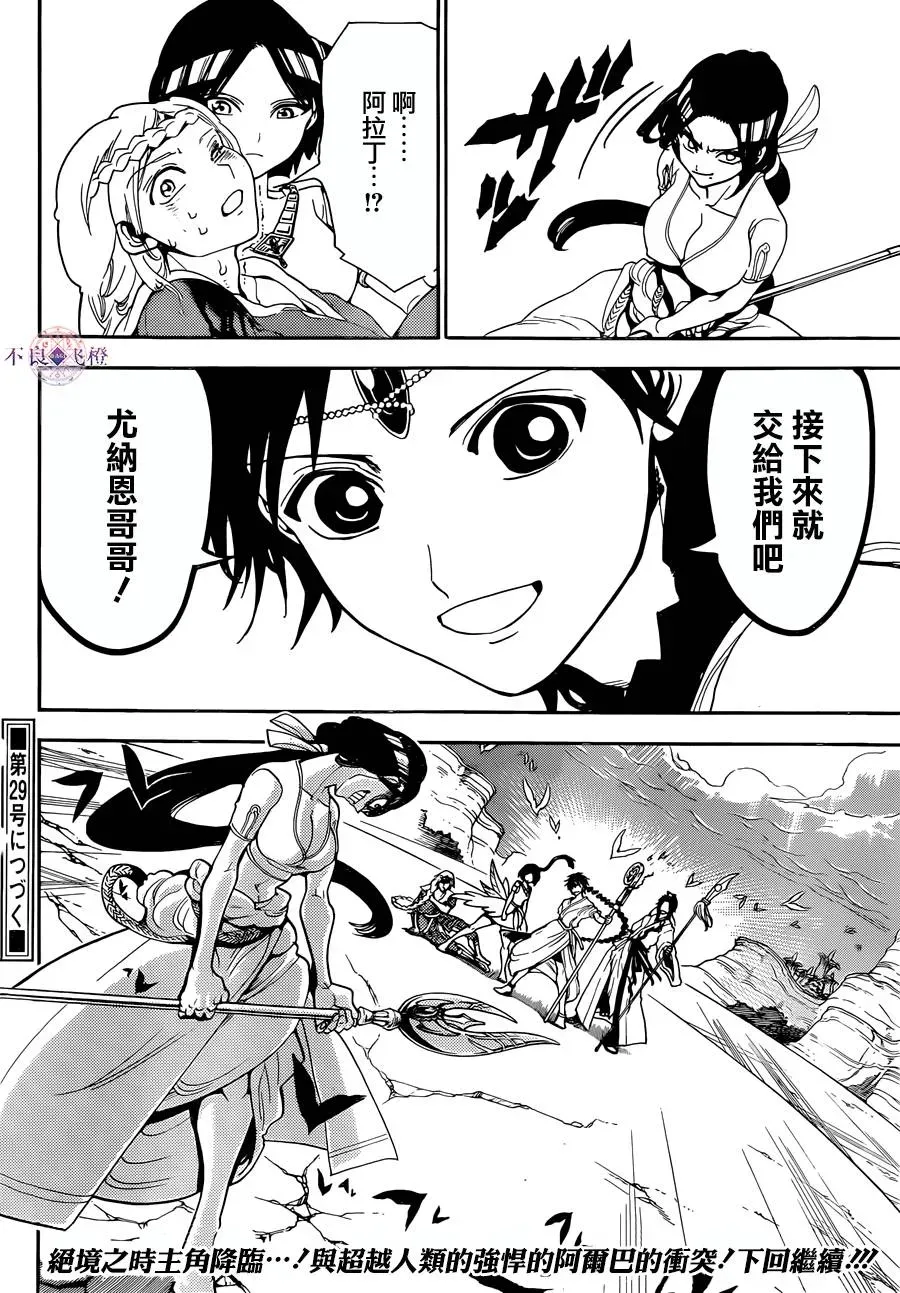 魔笛MAGI 第309话 第17页