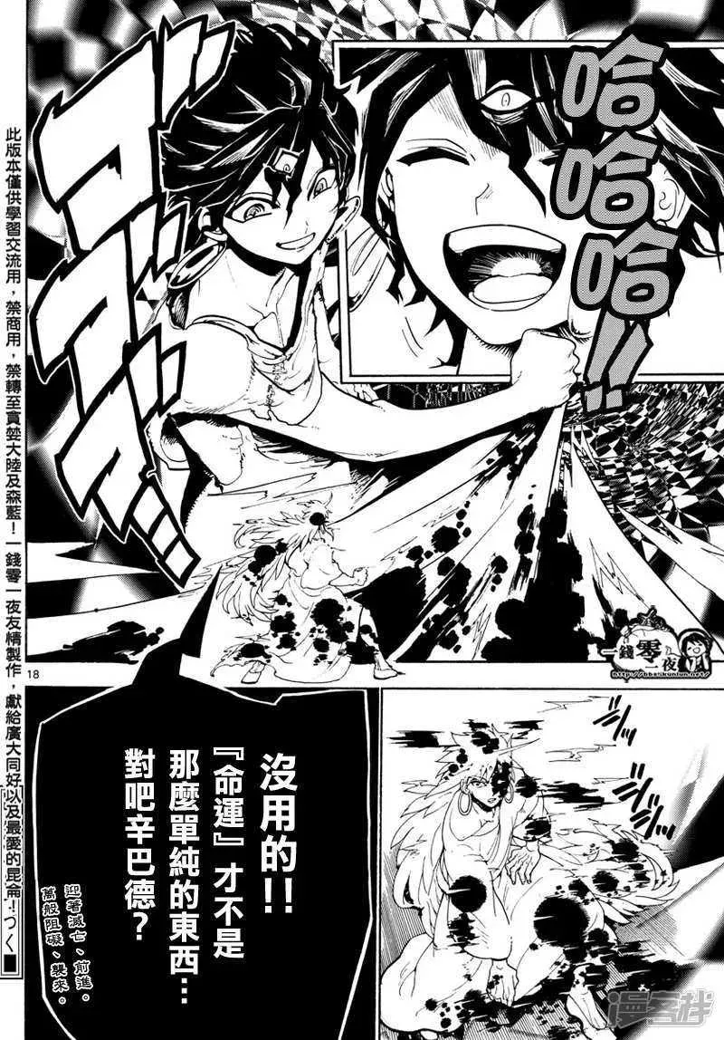 魔笛MAGI 第361话 最后一击 第17页