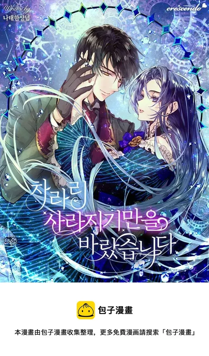 我期盼着不如就此消失 第1话 第17页