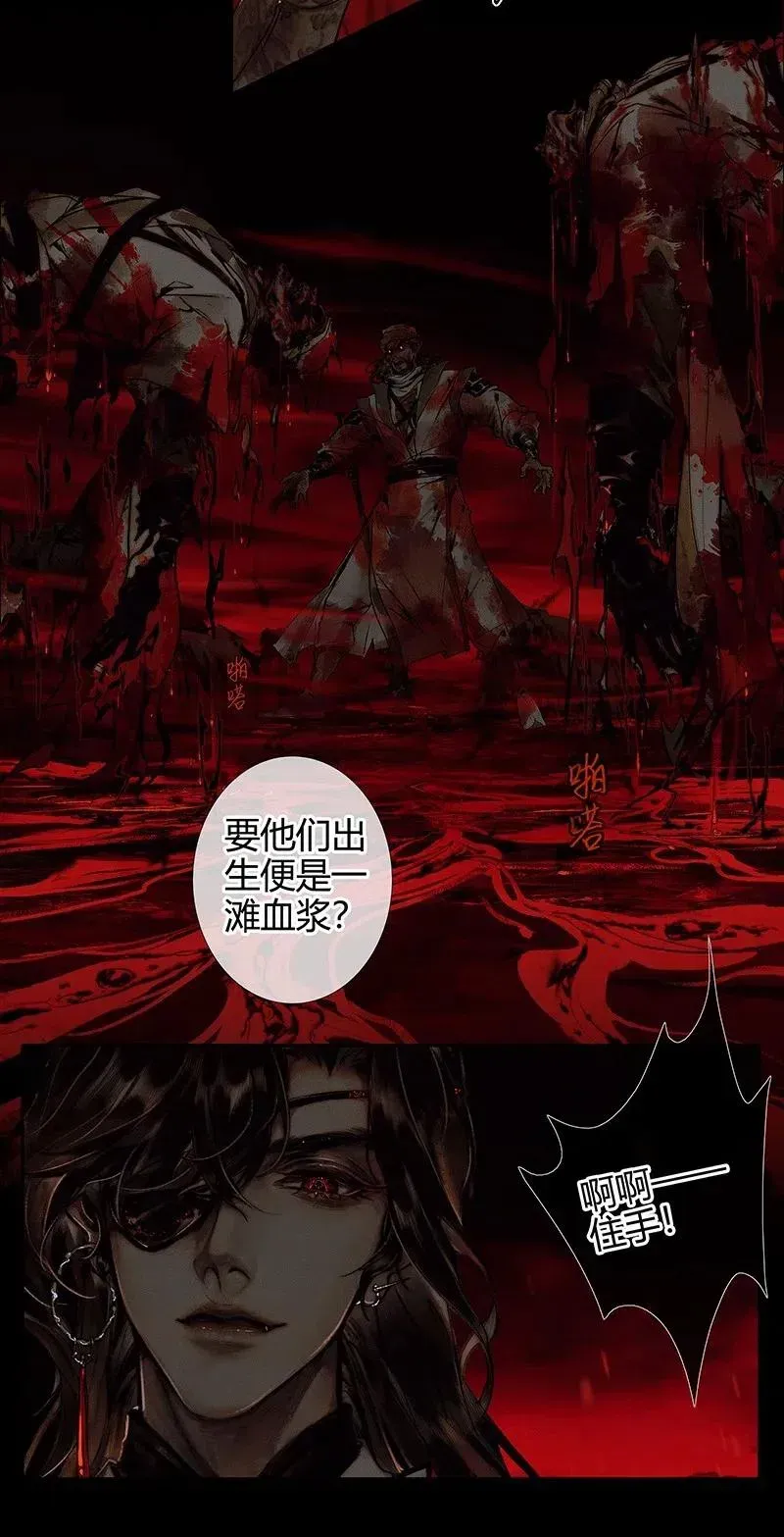 天官赐福 046 半月疑云 第17页