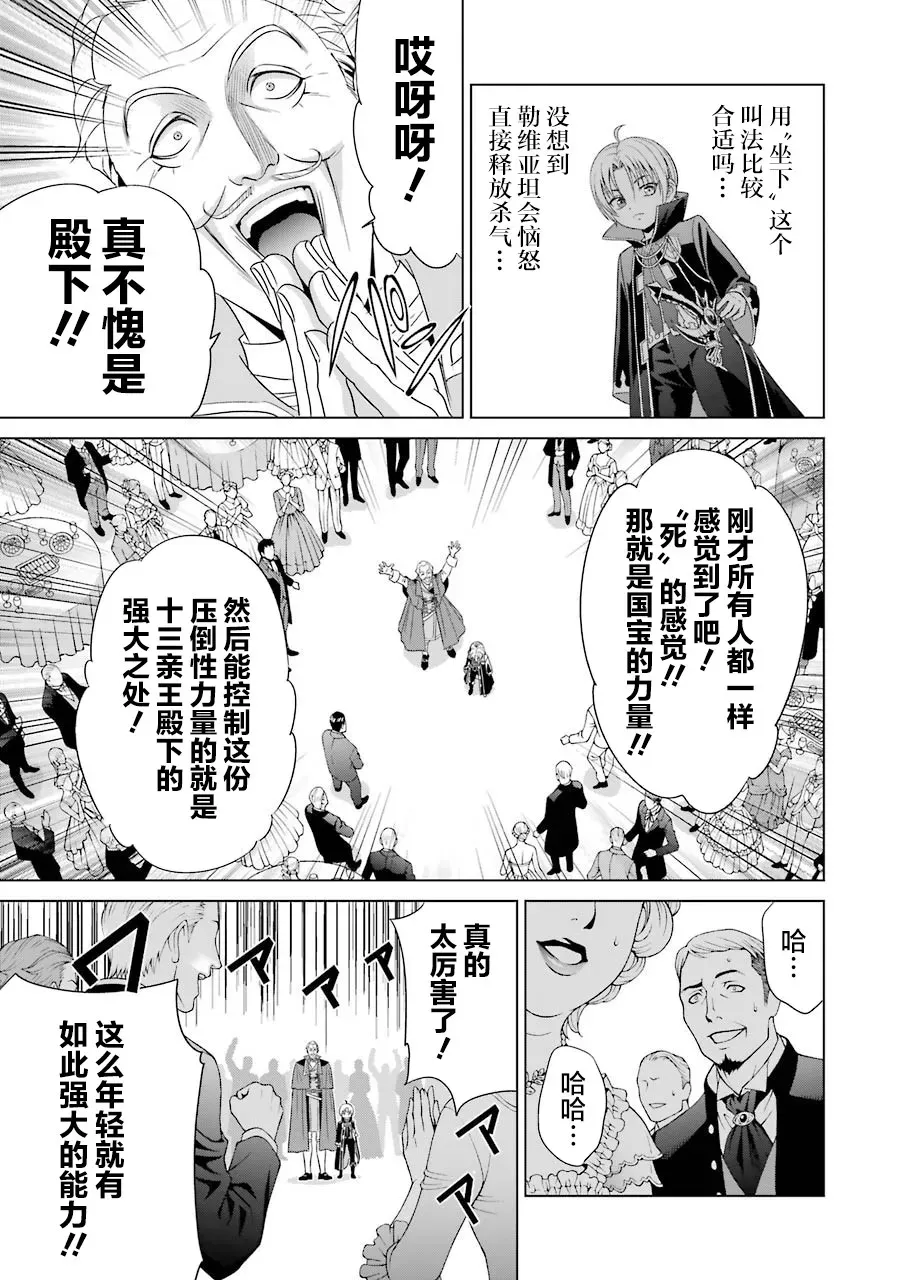 贵族转生 2话 第17页