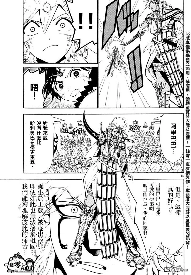 魔笛MAGI 第355话 第17页