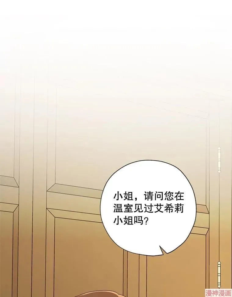 身为继母的我把灰姑娘养得很好娘养得很好 第128话 第17页