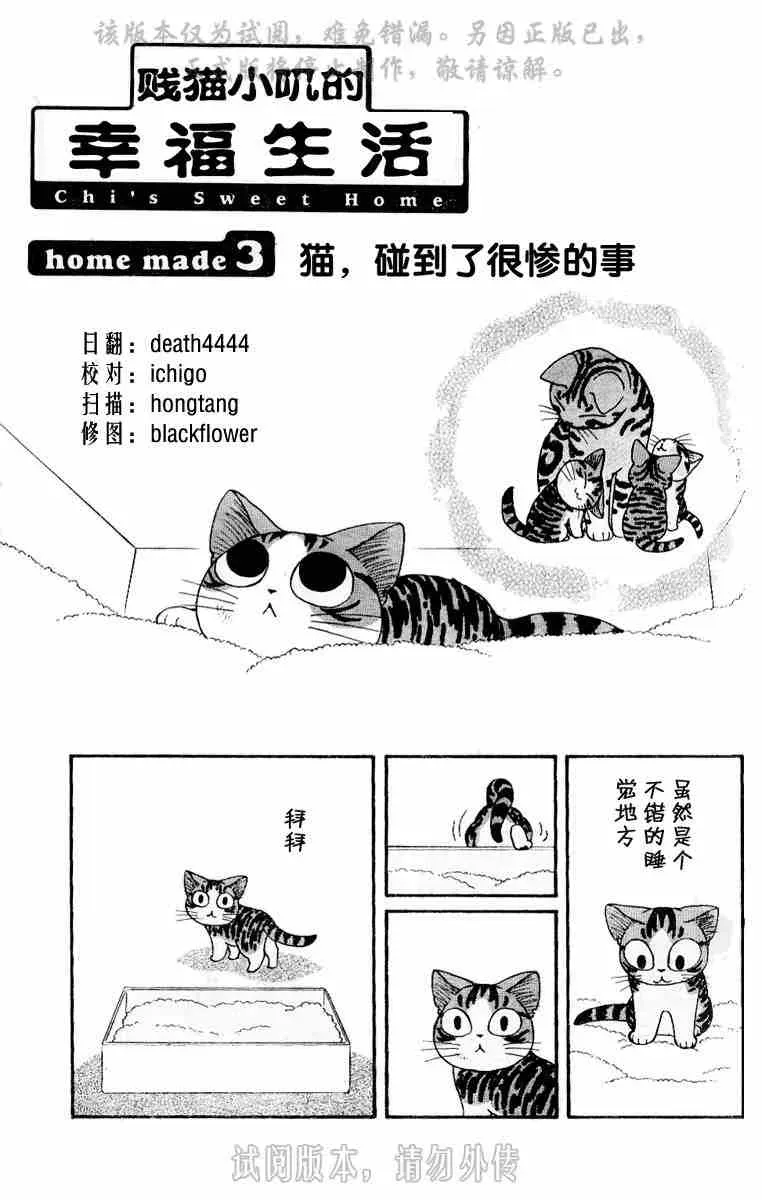 甜甜私房猫 第1卷 第17页