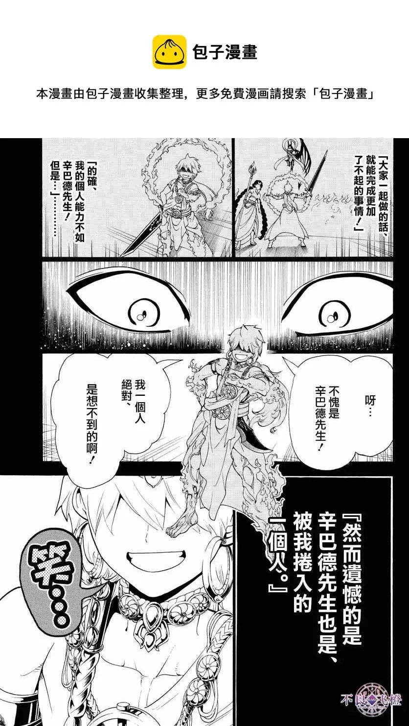 魔笛MAGI 第349话 第17页