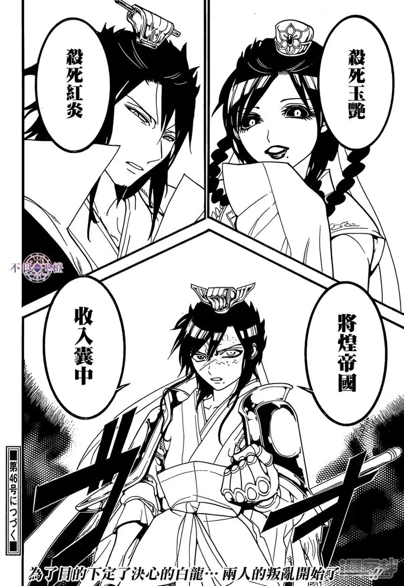 魔笛MAGI 第242话 白龙的决断 第17页