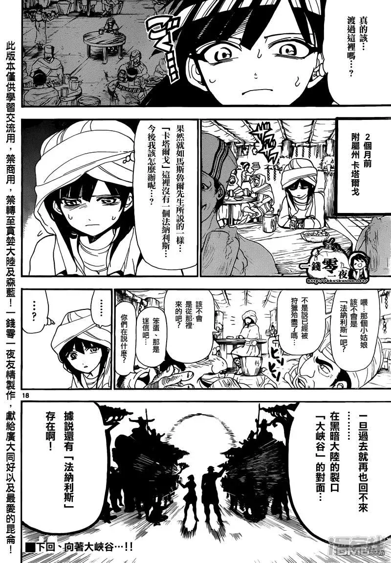 魔笛MAGI 第143话 最高祭司 第17页