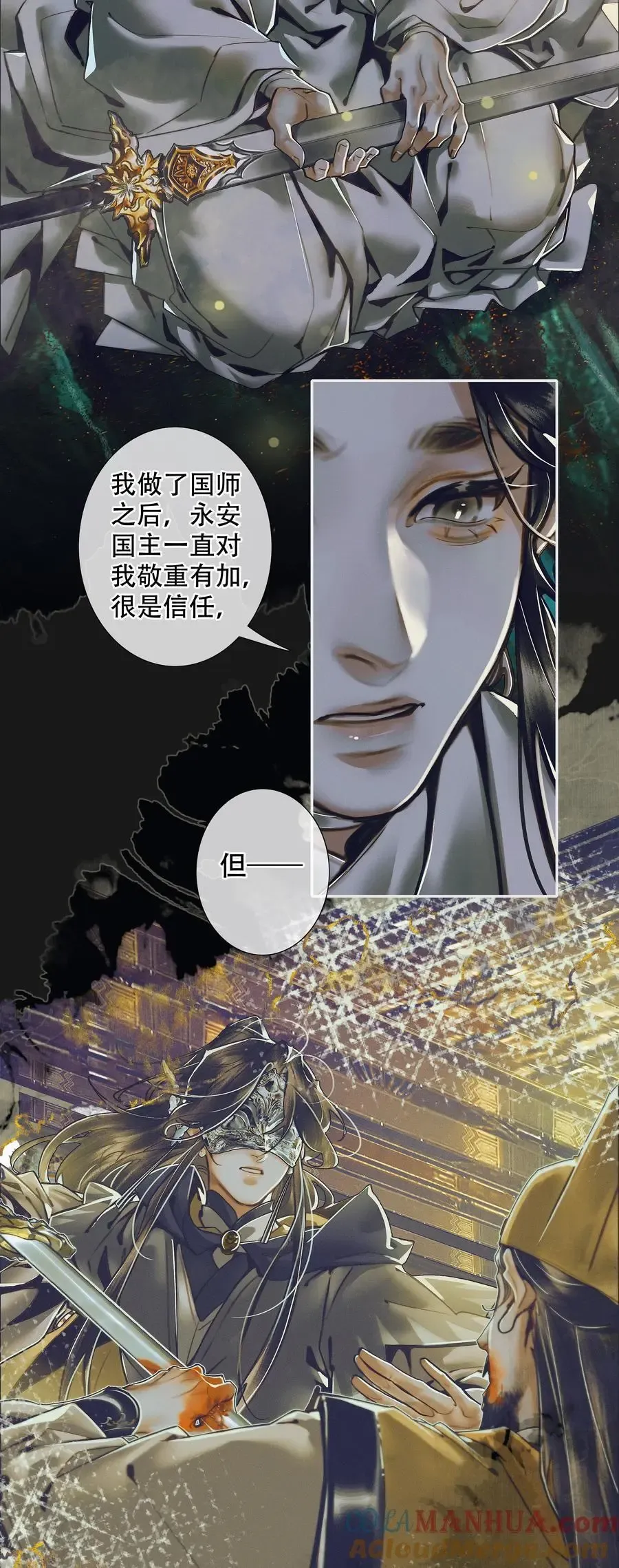 天官赐福 100 是非对错 第17页