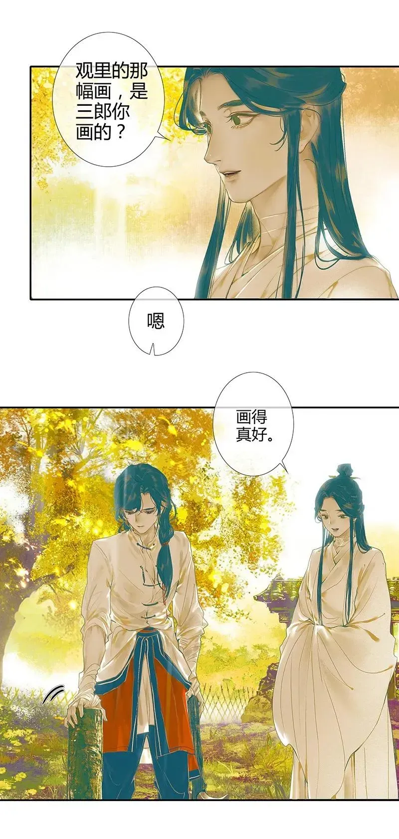 天官赐福 026 妙笔丹青 第17页