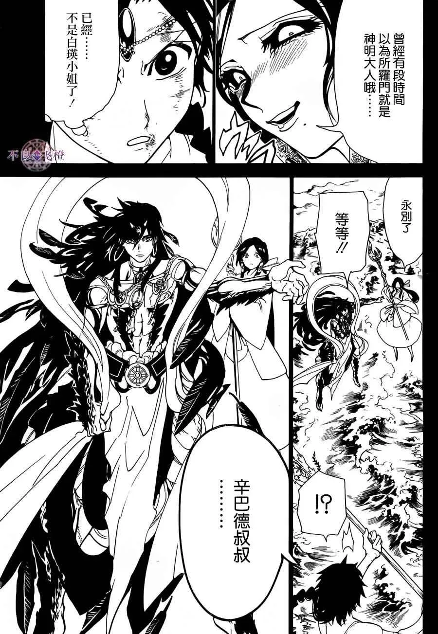 魔笛MAGI 第304话 第17页