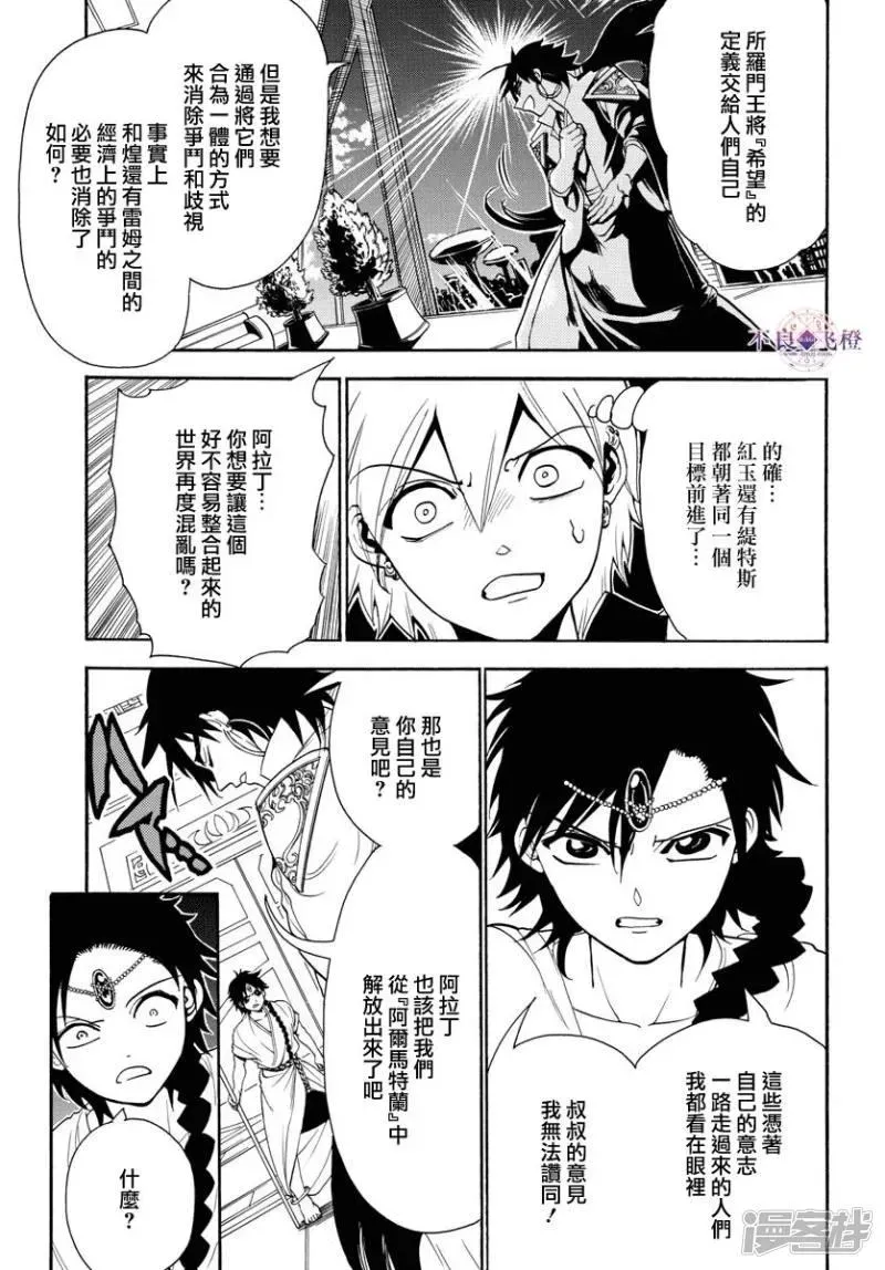 魔笛MAGI 第328话 共通的希望 第17页