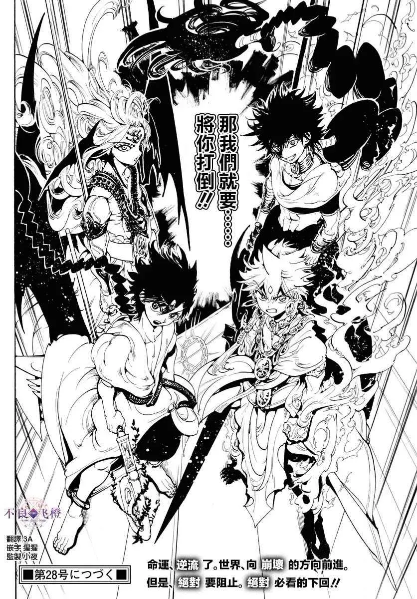 魔笛MAGI 第351话 第17页