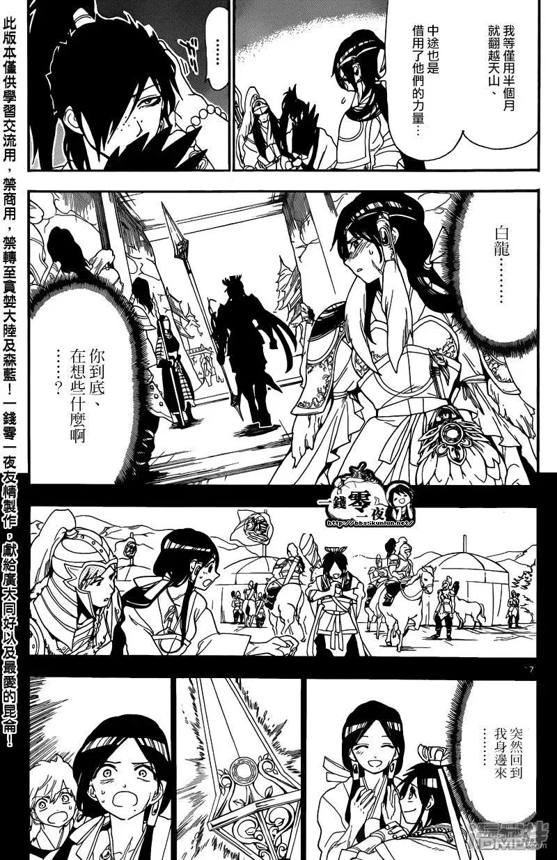 魔笛MAGI 第145话 集結 第17页