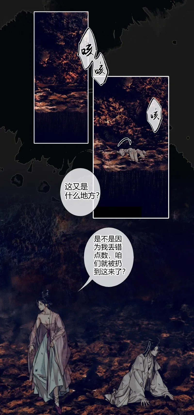 天官赐福 084 迷宫奇遇 壹 第17页