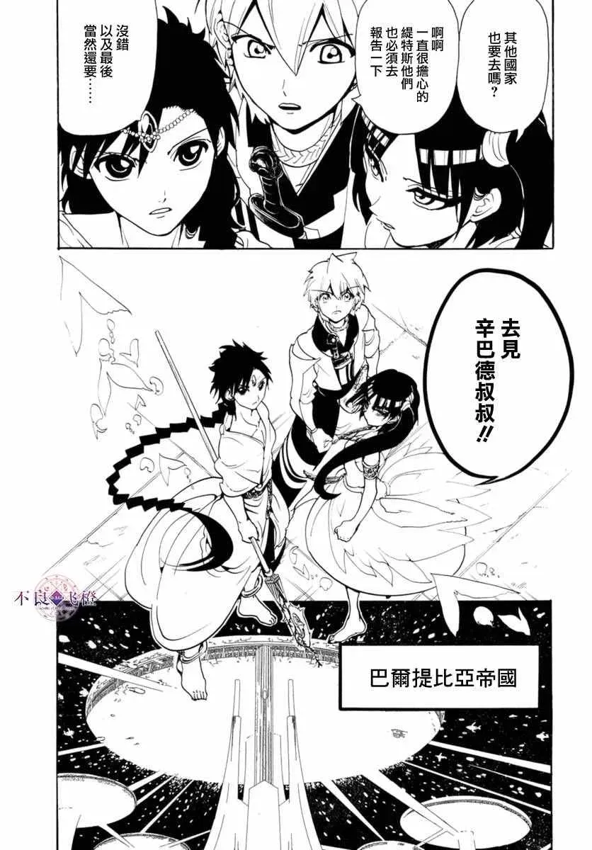 魔笛MAGI 第315话 第17页