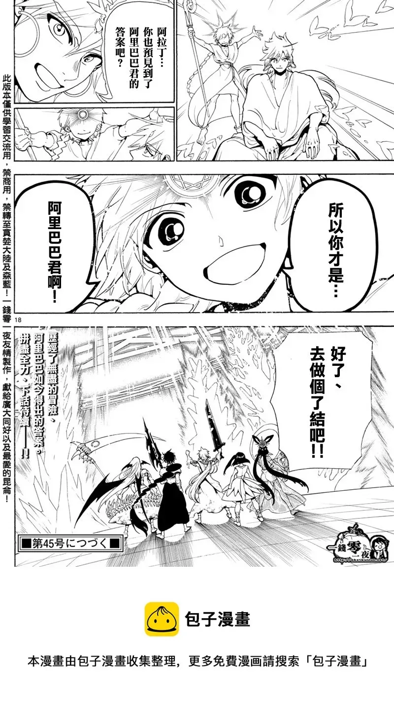 魔笛MAGI 第367话 第17页