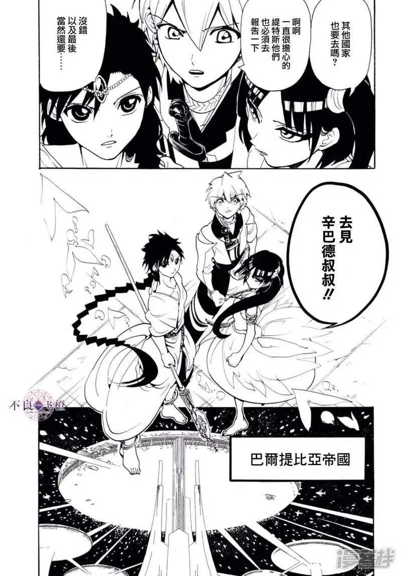 魔笛MAGI 第315话 四处问候 第17页