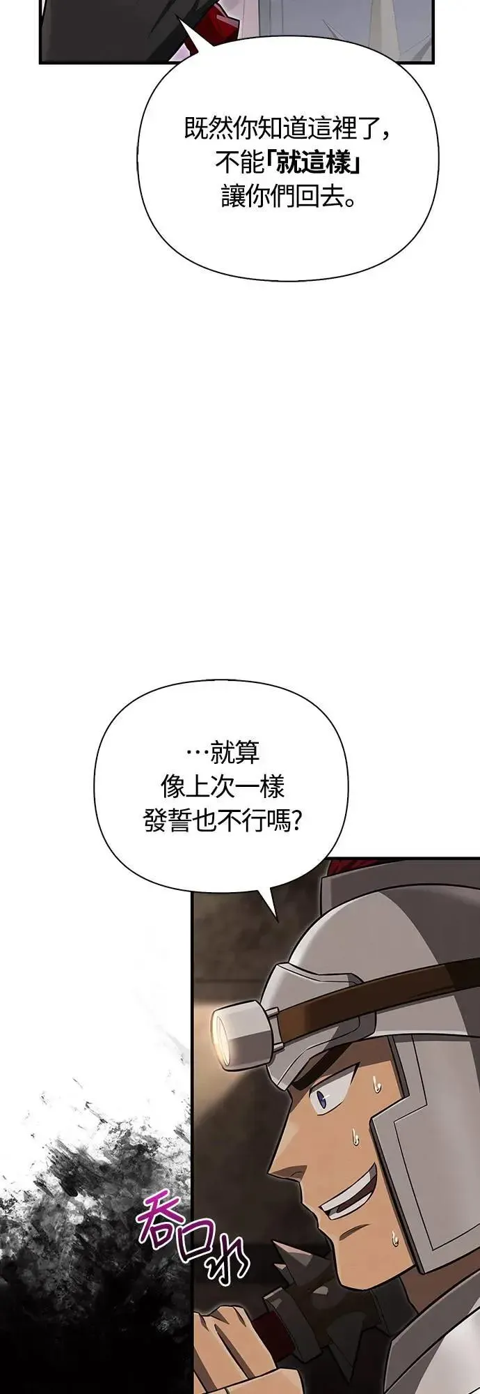 变成蛮族！游戏生存战 第59话 雷特的祝福 第17页