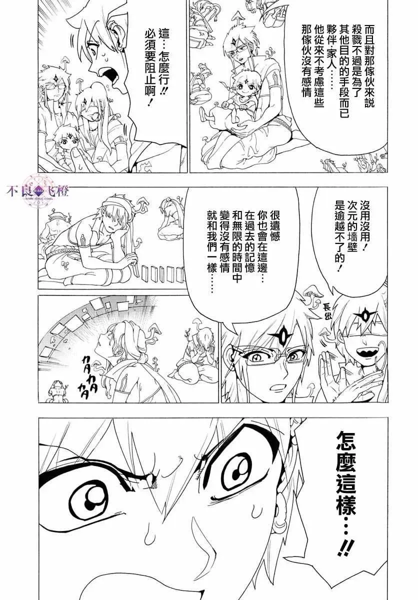 魔笛MAGI 第344话 第17页