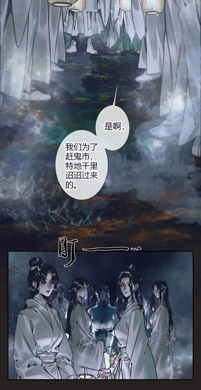 天官赐福 069 夜探鬼市 第17页