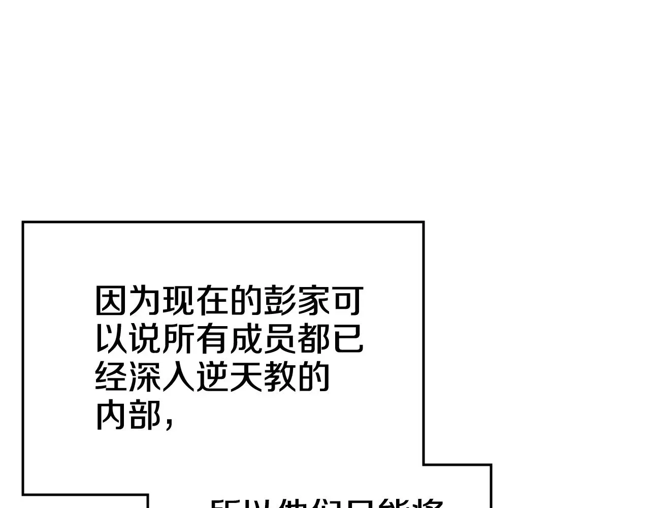 重生之我在魔教耍长枪 第230话 别无选择 第17页