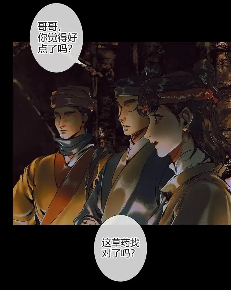 天官赐福 040 沃土埋面 第17页