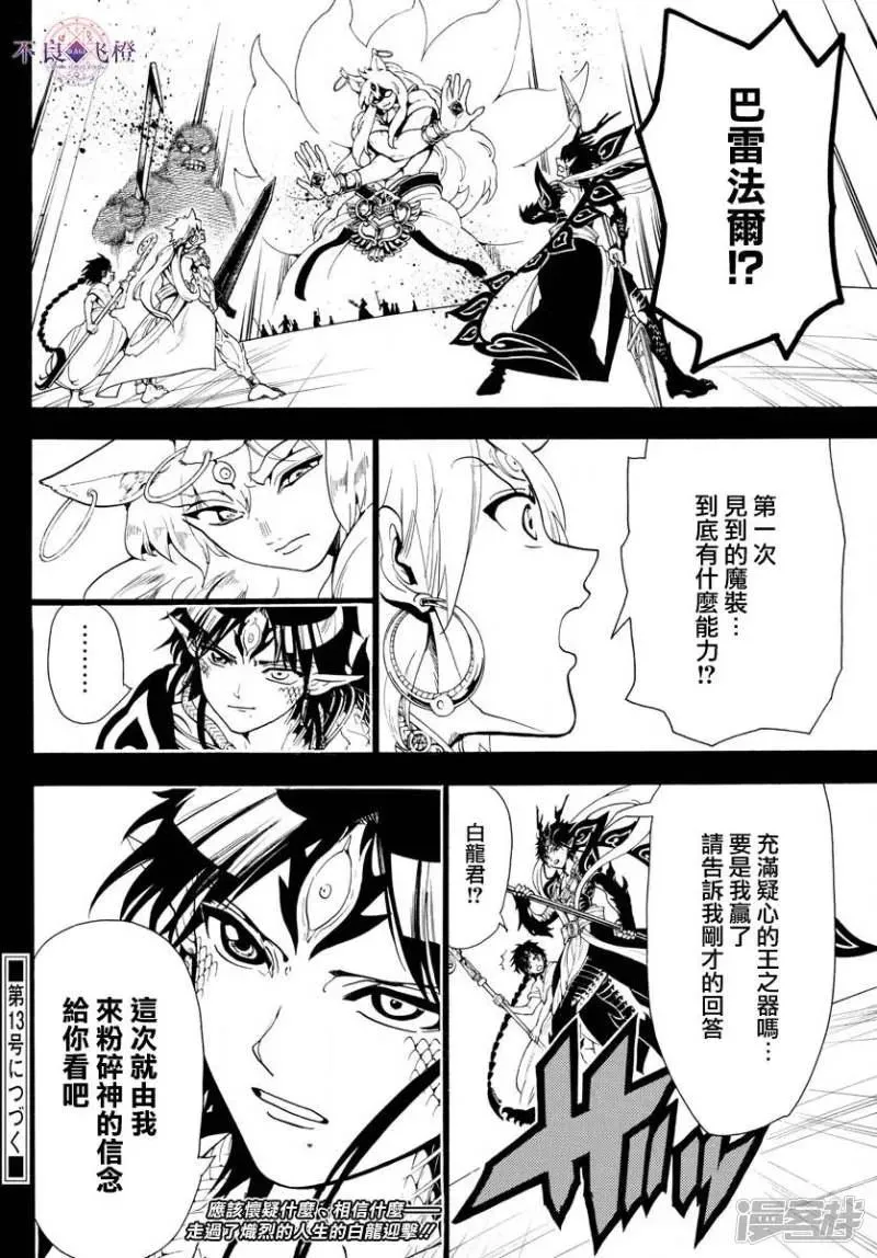 魔笛MAGI 第338话 华利弗 第17页