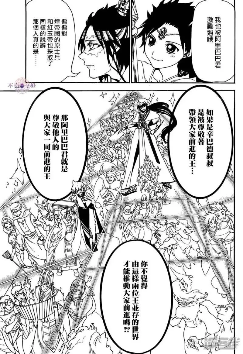 魔笛MAGI 第307话 准备完毕 第17页