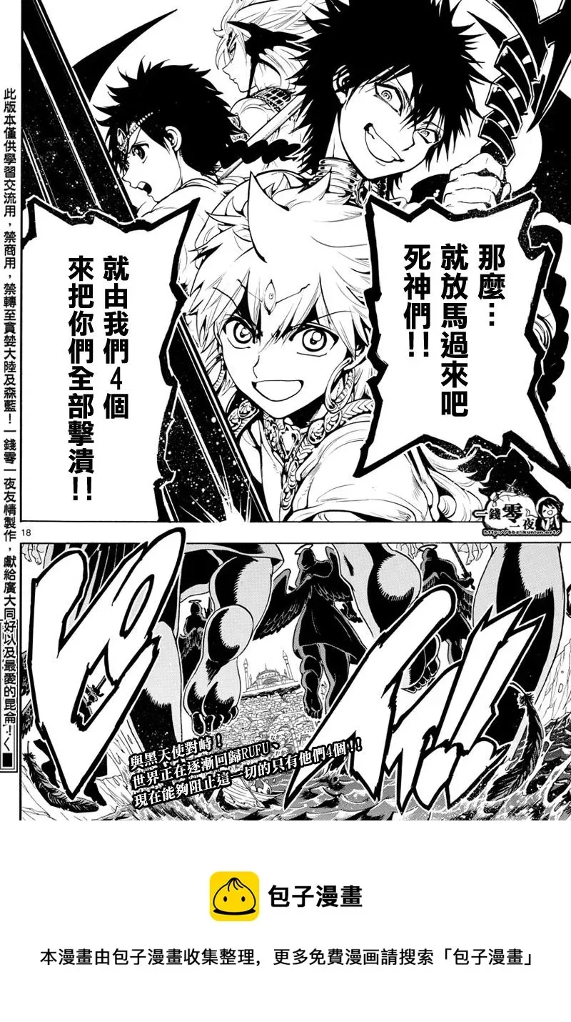 魔笛MAGI 第353话 第17页