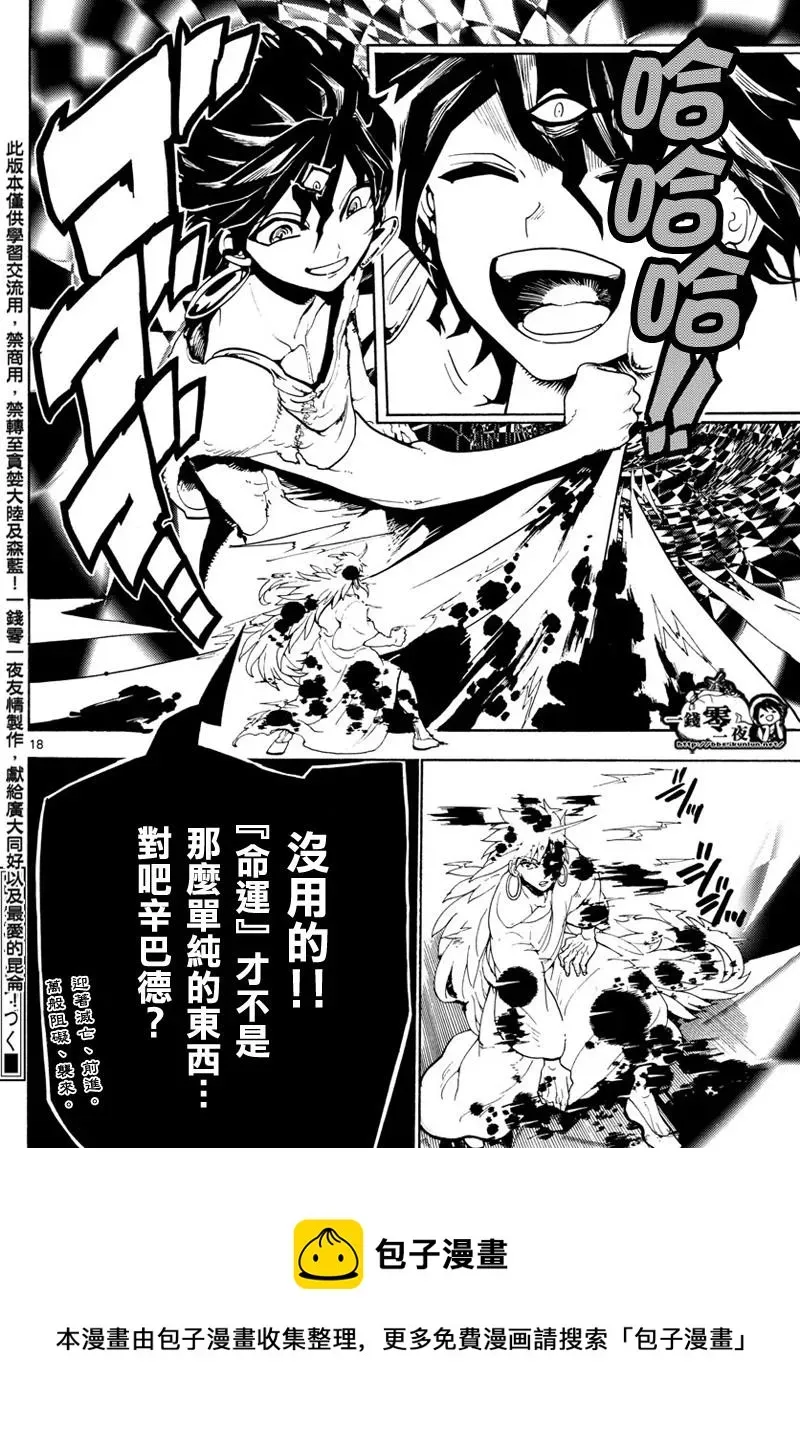 魔笛MAGI 第361话 第17页