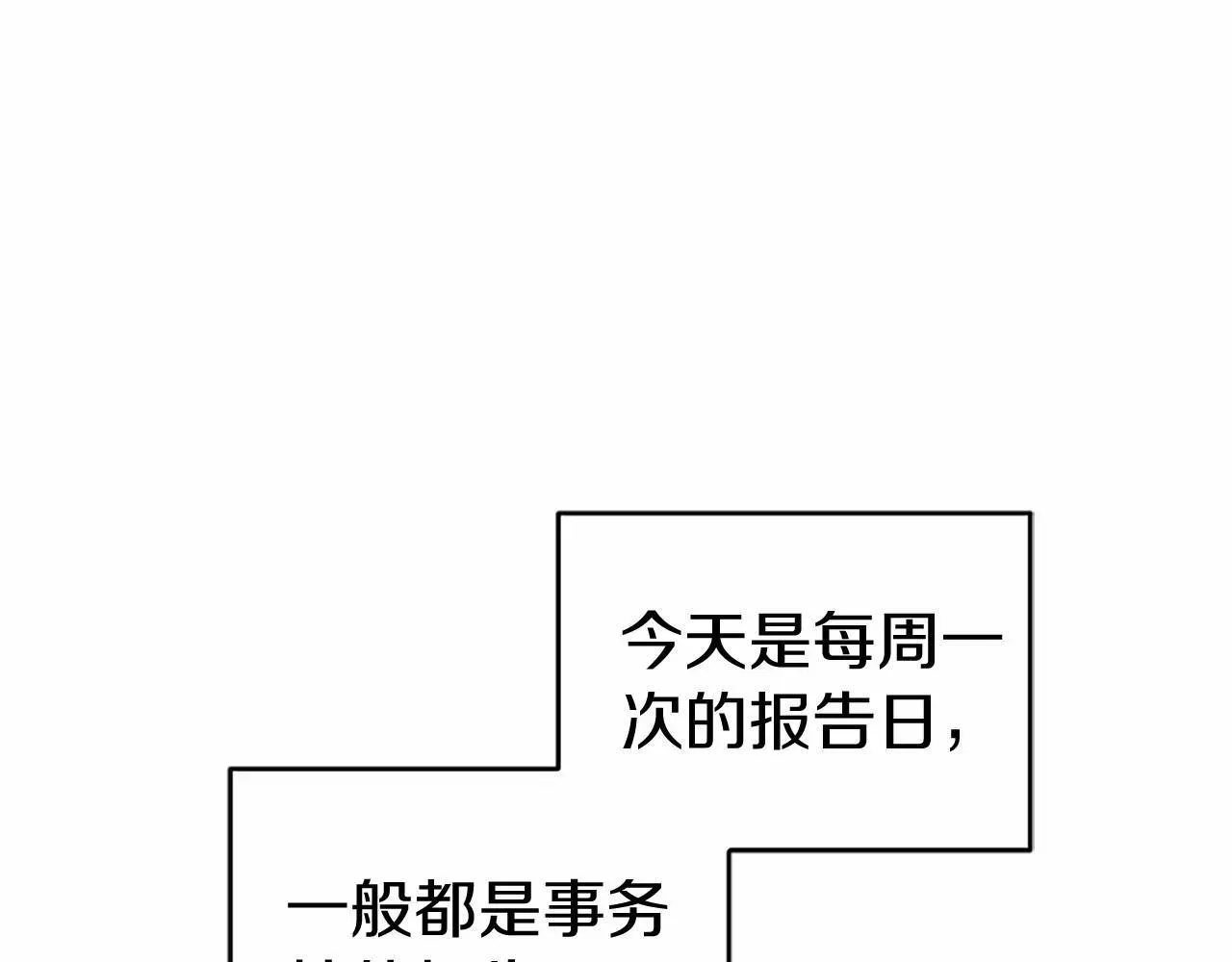 无能继母备受家族宠爱! 第20话 奖励 第17页