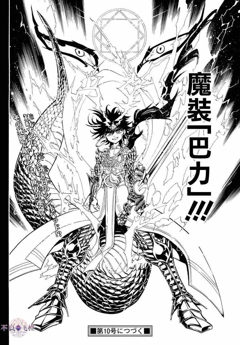 魔笛MAGI 第335话 第17页