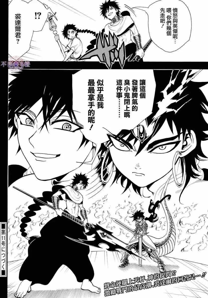 魔笛MAGI 第336话 第17页