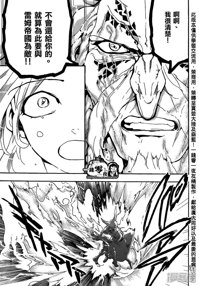 魔笛MAGI 第165话 开端 第17页