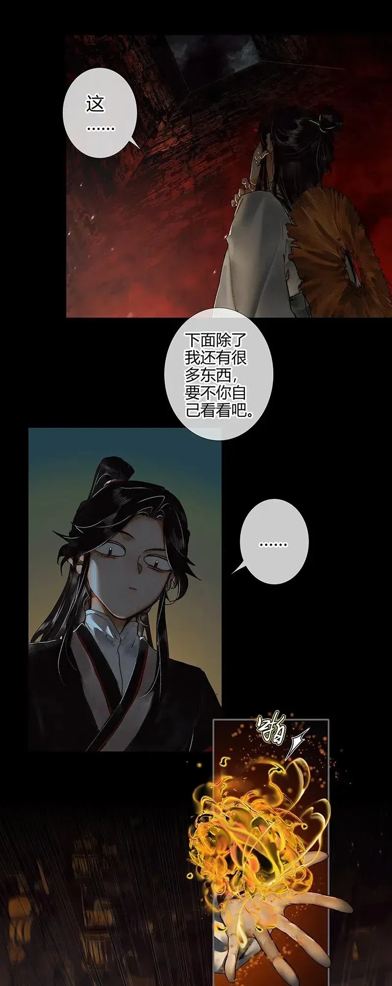 天官赐福 049 却逢故人 第17页