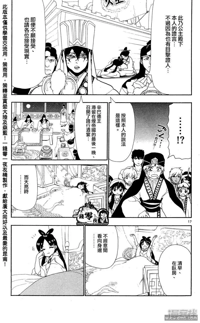 魔笛MAGI 第83话 各自的日子 第17页