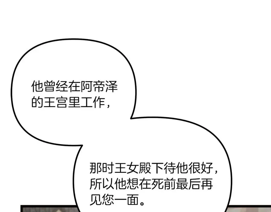 白月光男主非要娶我 第77话 告白后告别 第172页