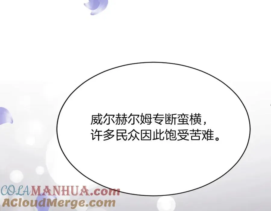 退婚恶女在旷野生存 第七十九话 各人的命运 第173页