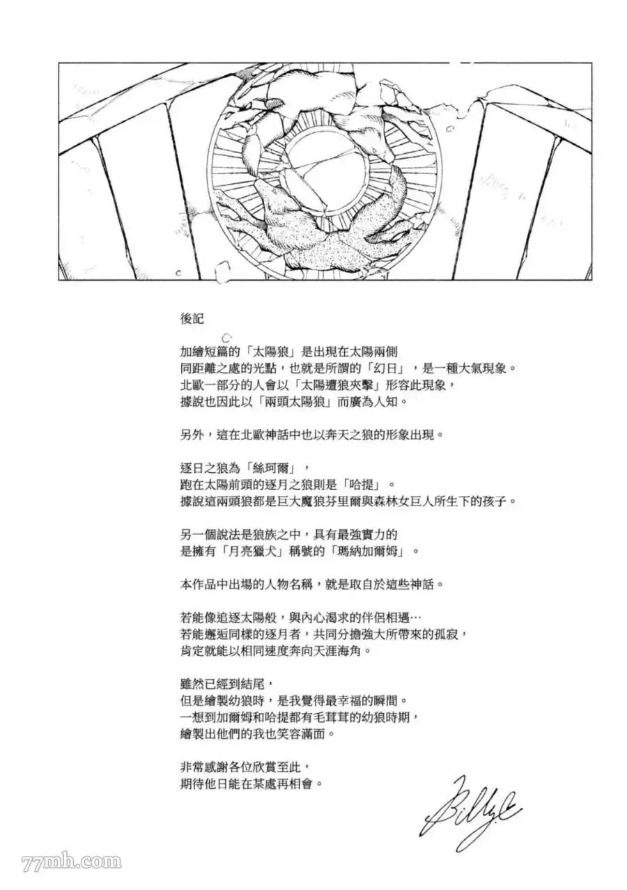 WOLF PACK 狼族 第1卷 第177页