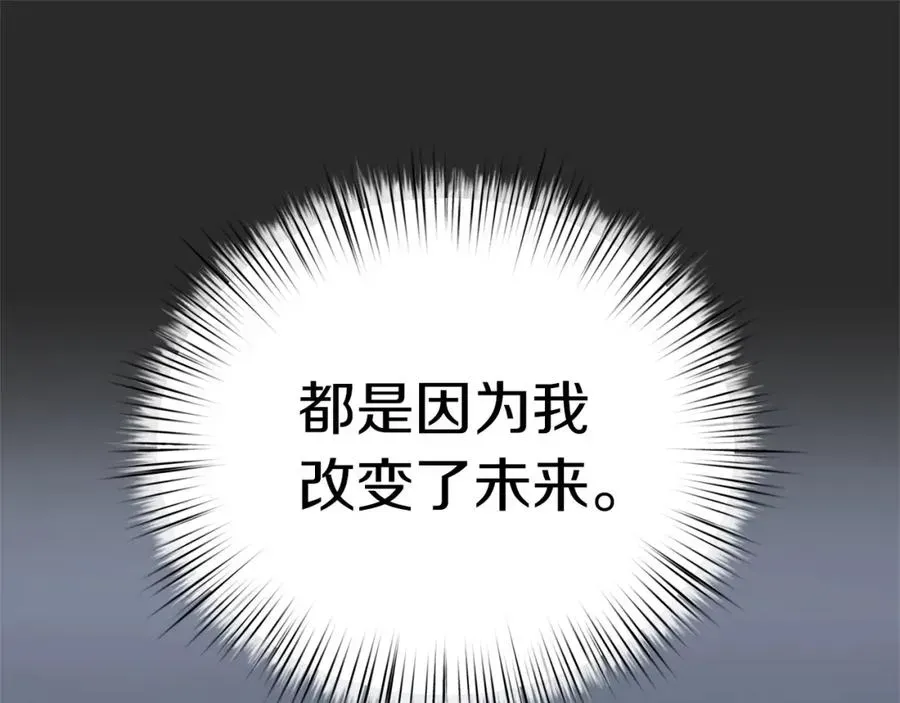 白月光男主非要娶我 第60话 愿赌服输 第179页